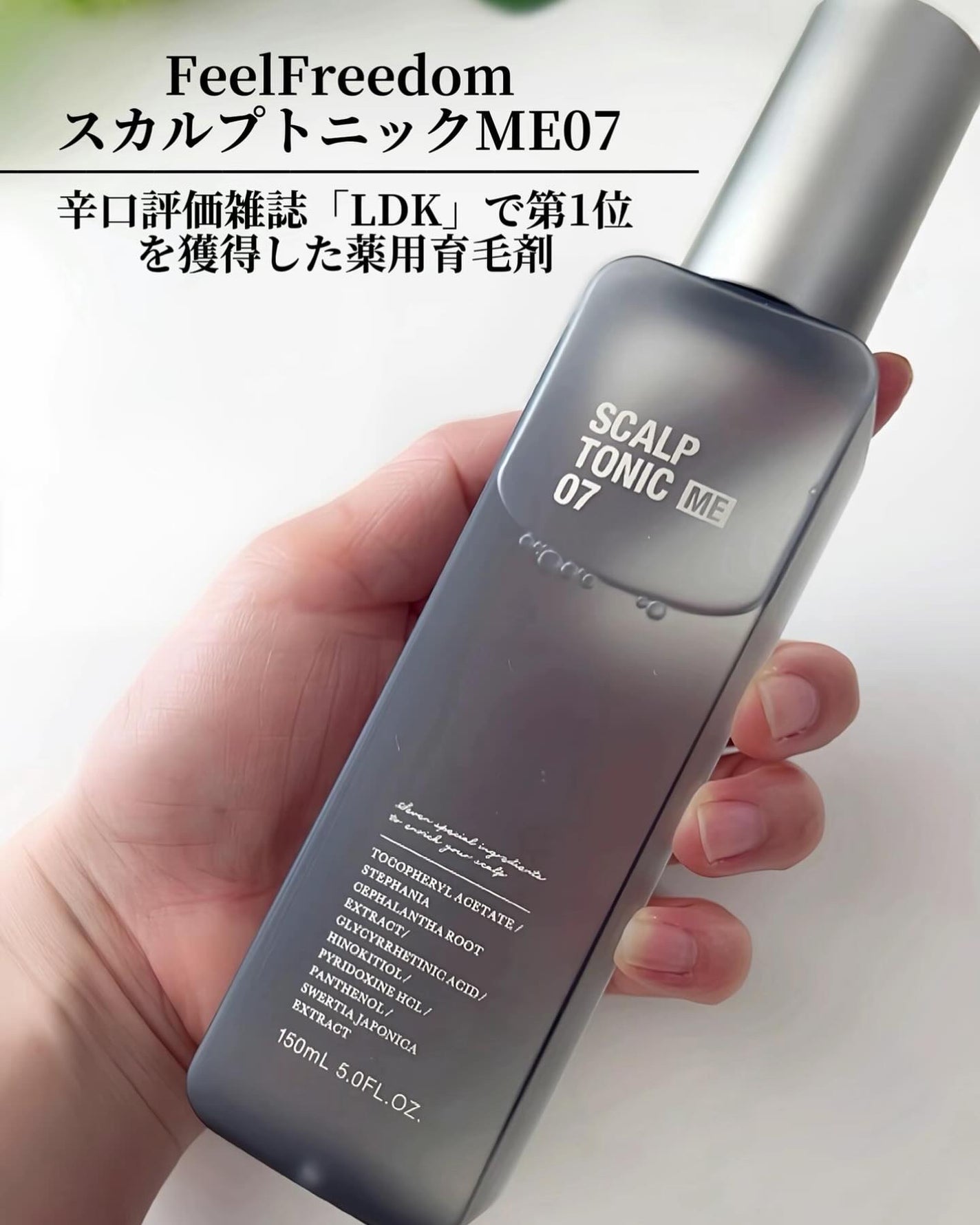 スカルプトニックME 07/ハリウッド/頭皮ローションを使ったクチコミ(2枚目)