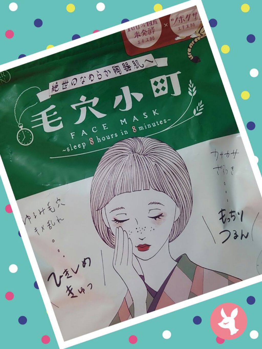 毛穴小町マスク		/クリアターン/シートマスク・パックを使ったクチコミ（1枚目）