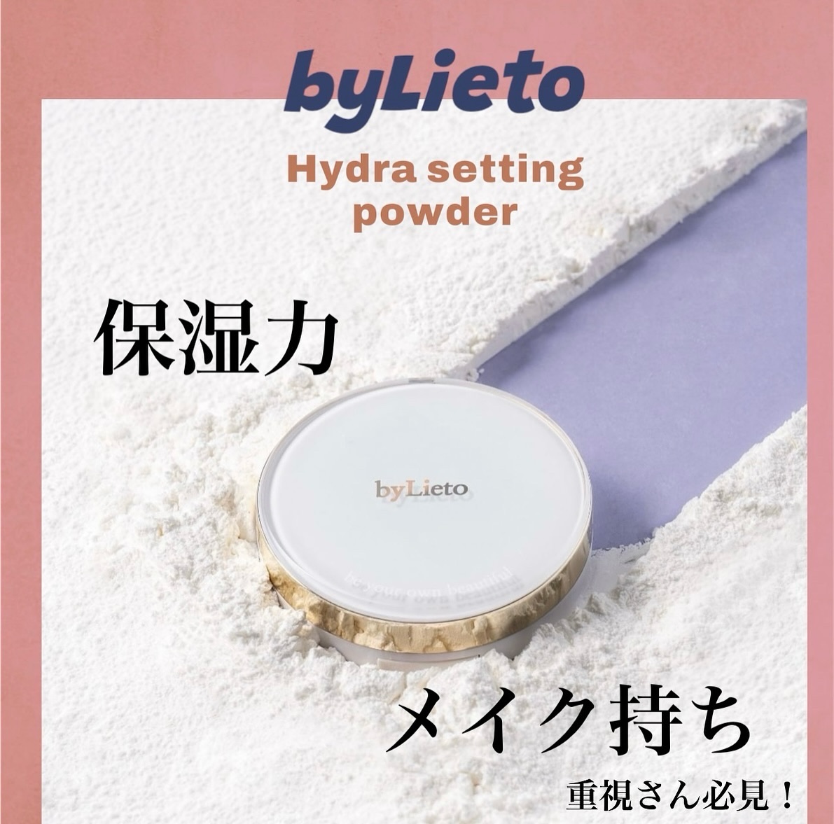 ハイドラセッティングパウダー/byLieto/プレストパウダーを使ったクチコミ（1枚目）