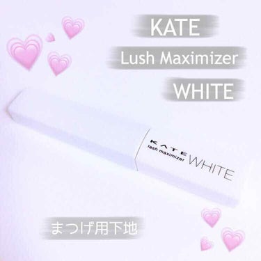 ラッシュマキシマイザーN/KATE/マスカラ下地・トップコートを使ったクチコミ（1枚目）