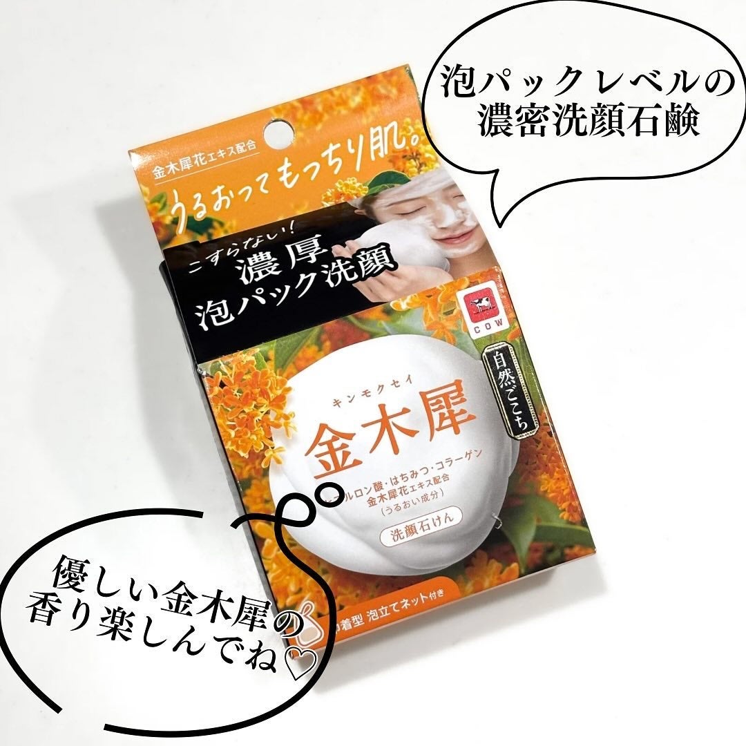 自然ごこち 金木犀 洗顔石けん/自然ごこち/洗顔石鹸を使ったクチコミ(5枚目)