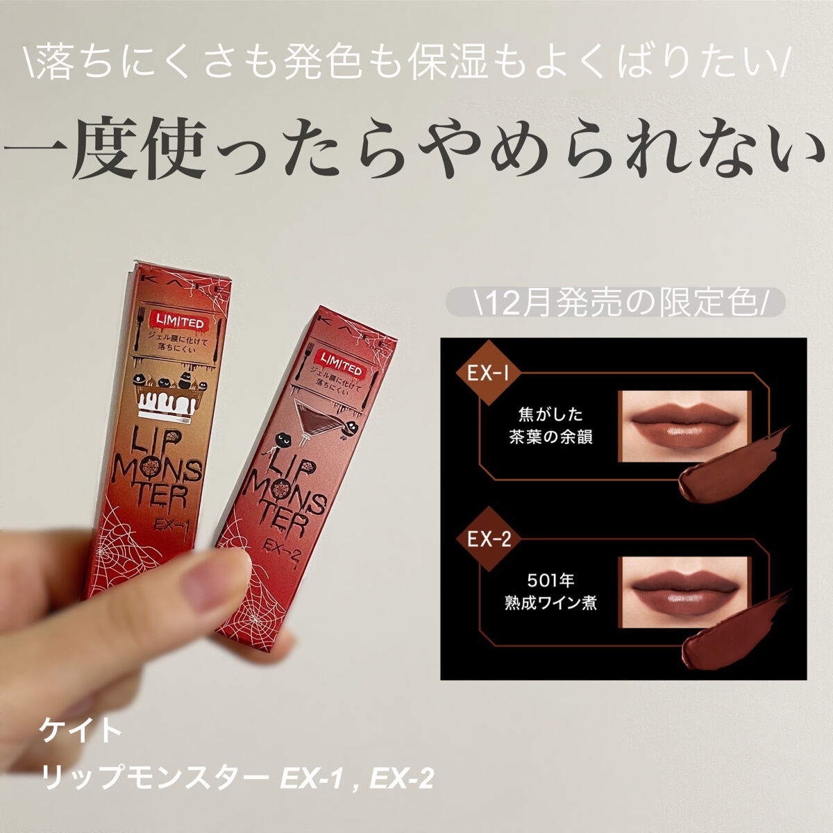 ケイト リップモンスター/KATE/口紅を使ったクチコミ（1枚目）