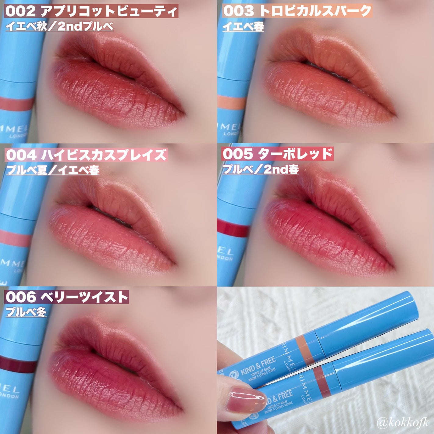 カインド&フリー ティント リップバーム/リンメル ロンドン/リップティントを使ったクチコミ(7枚目)