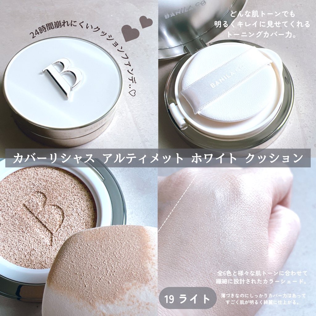 カバーリシャス アルティメット ホワイトクッション/BANILA CO/クッションファンデーションを使ったクチコミ（2枚目）