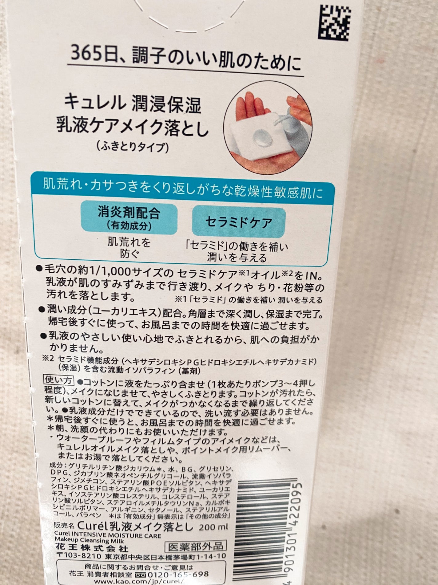 キュレル 潤浸保湿 乳液ケアメイク落とし/キュレル/ミルククレンジングを使ったクチコミ(3枚目)