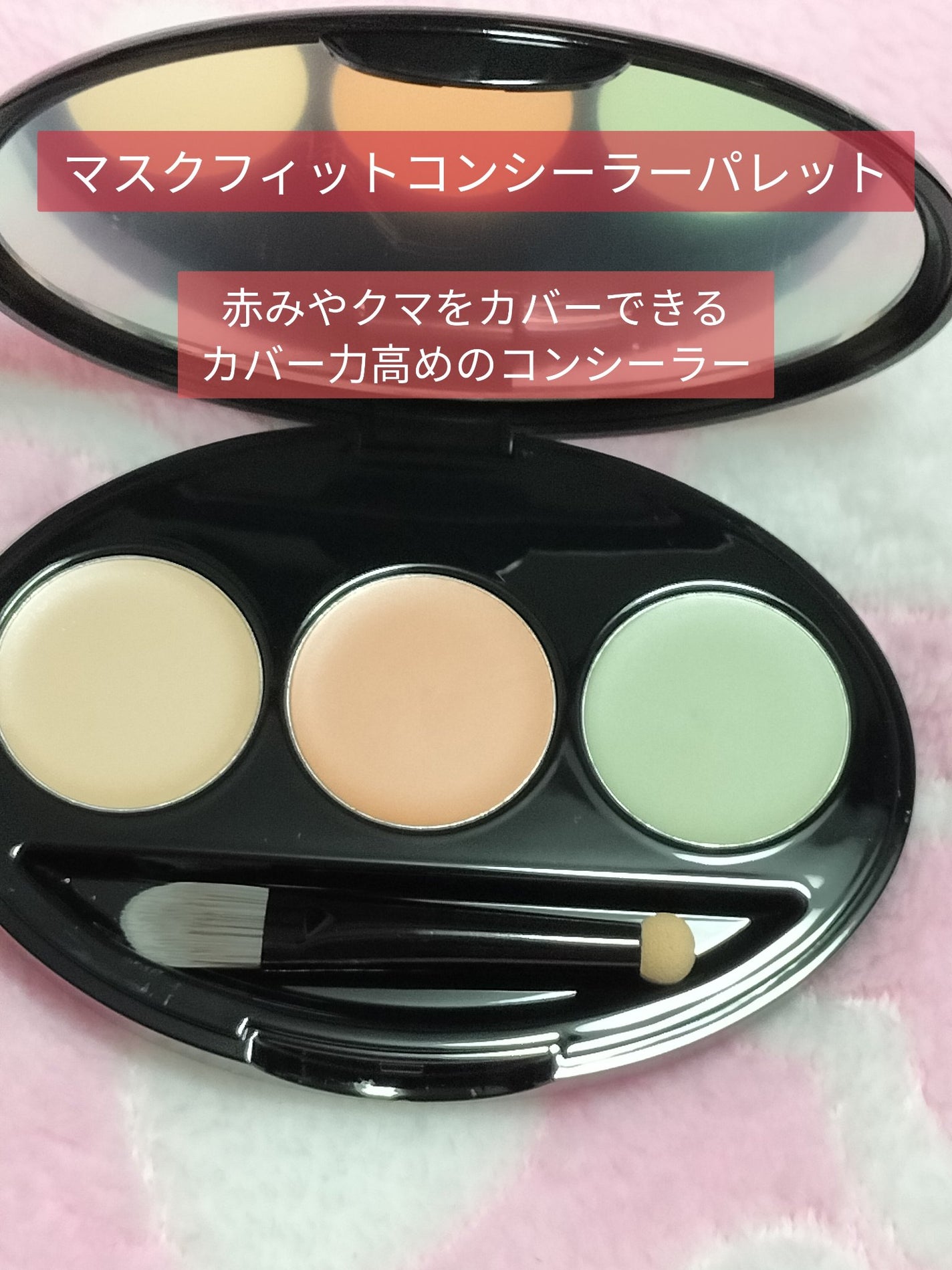 マスクフィット コンシーラーパレット/TIRTIR(ティルティル)/パレットコンシーラーを使ったクチコミ(2枚目)