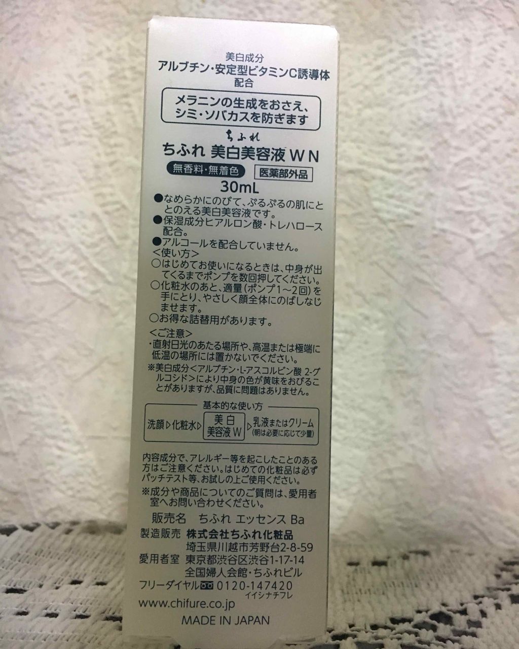 美白美容液 W/ちふれ/美容液を使ったクチコミ(2枚目)