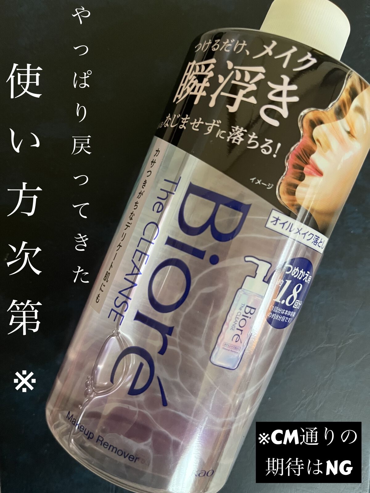 The クレンズ オイルメイク落とし 詰替用 280ml/ビオレ/オイルクレンジングを使ったクチコミ（1枚目）