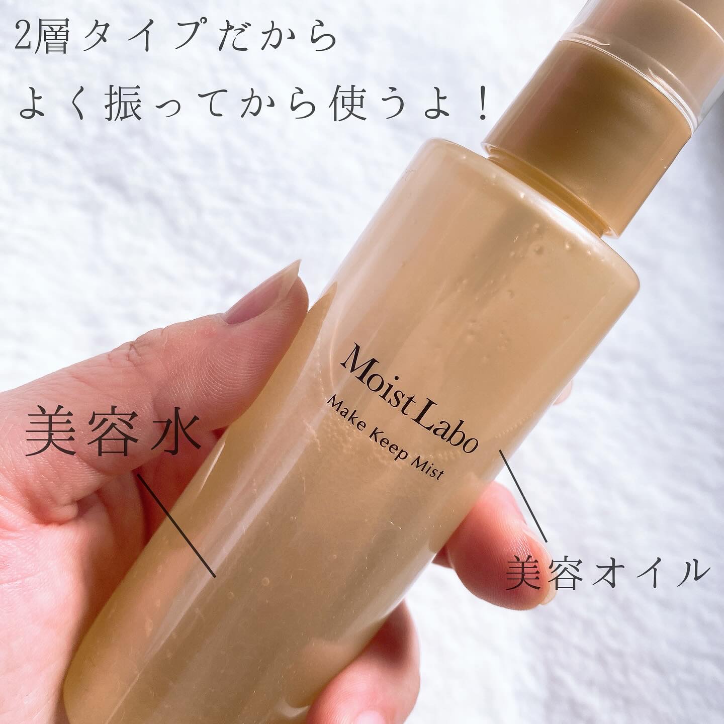 モイストラボ メイクキープミスト＜ツヤタイプ＞/Moist Labo/ミスト状化粧水を使ったクチコミ（2枚目）