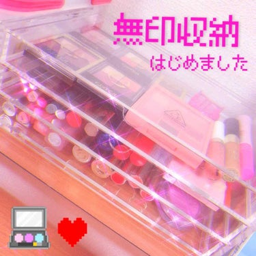 無印良品 重なるアクリルケース横型3段のクチコミ「


コスメ収納💄💅を
見やすいクリアケースに変更しました︎☺︎







それに伴い、中.....」（1枚目）