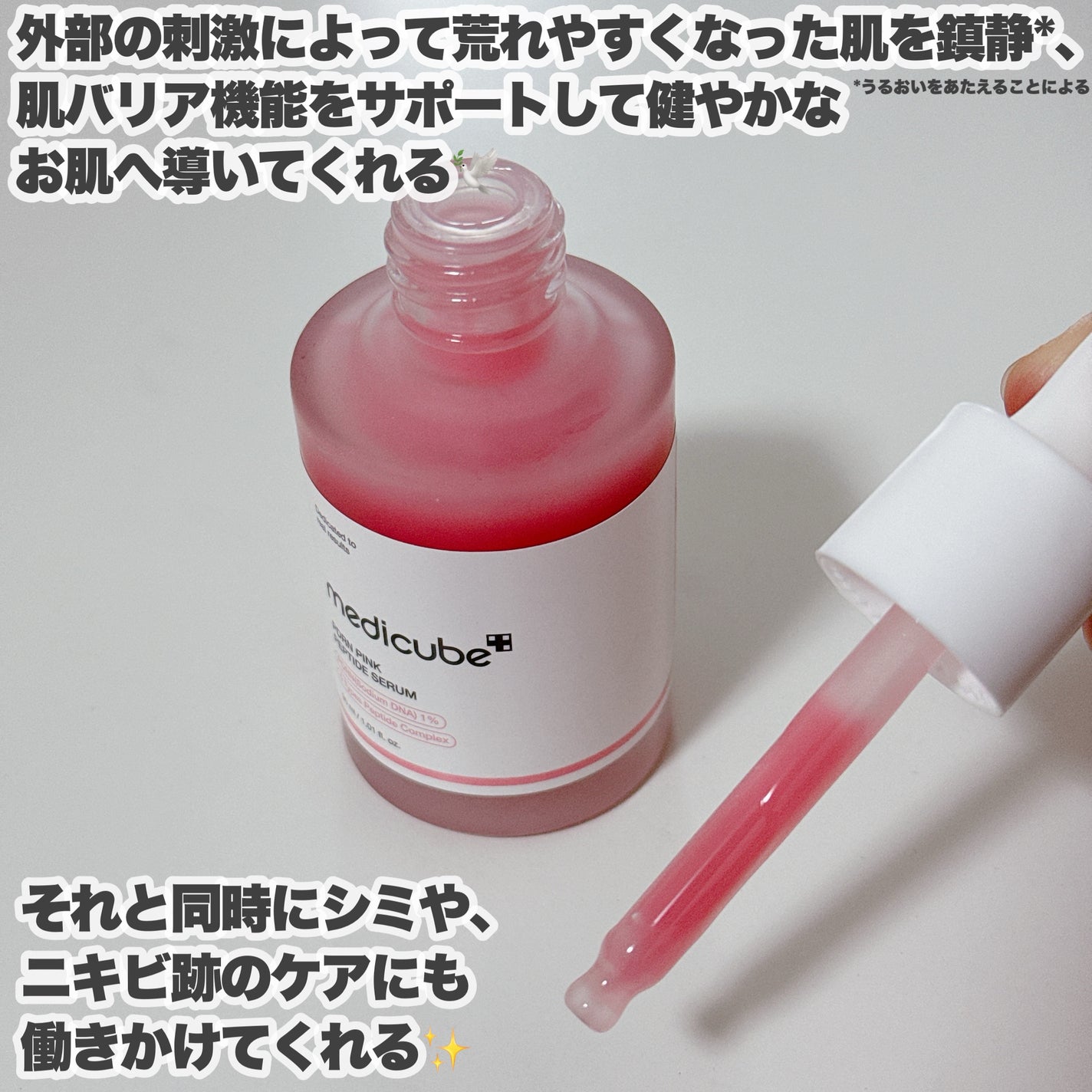PDRNピンクアンプル PDRN 10,000ppm配合/MEDICUBE/美容液を使ったクチコミ(4枚目)
