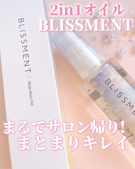 マルチヘアオイル ムスクノーブル/BLISSMENT/アウトバストリートメントを使ったクチコミ(1枚目)
