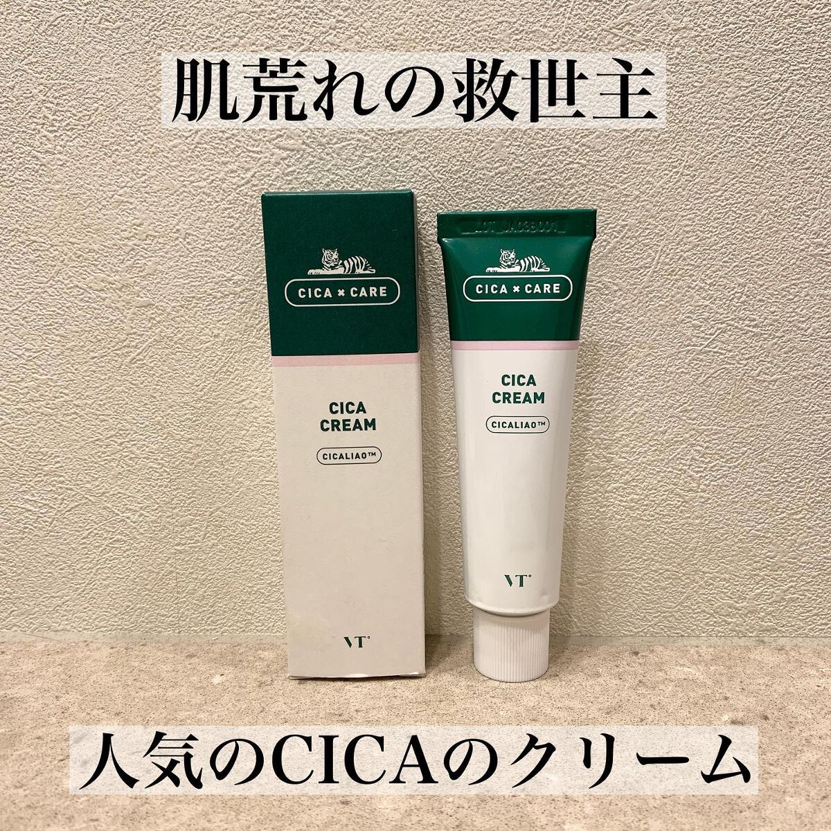 CICA クリーム/VT/フェイスクリームを使ったクチコミ（1枚目）