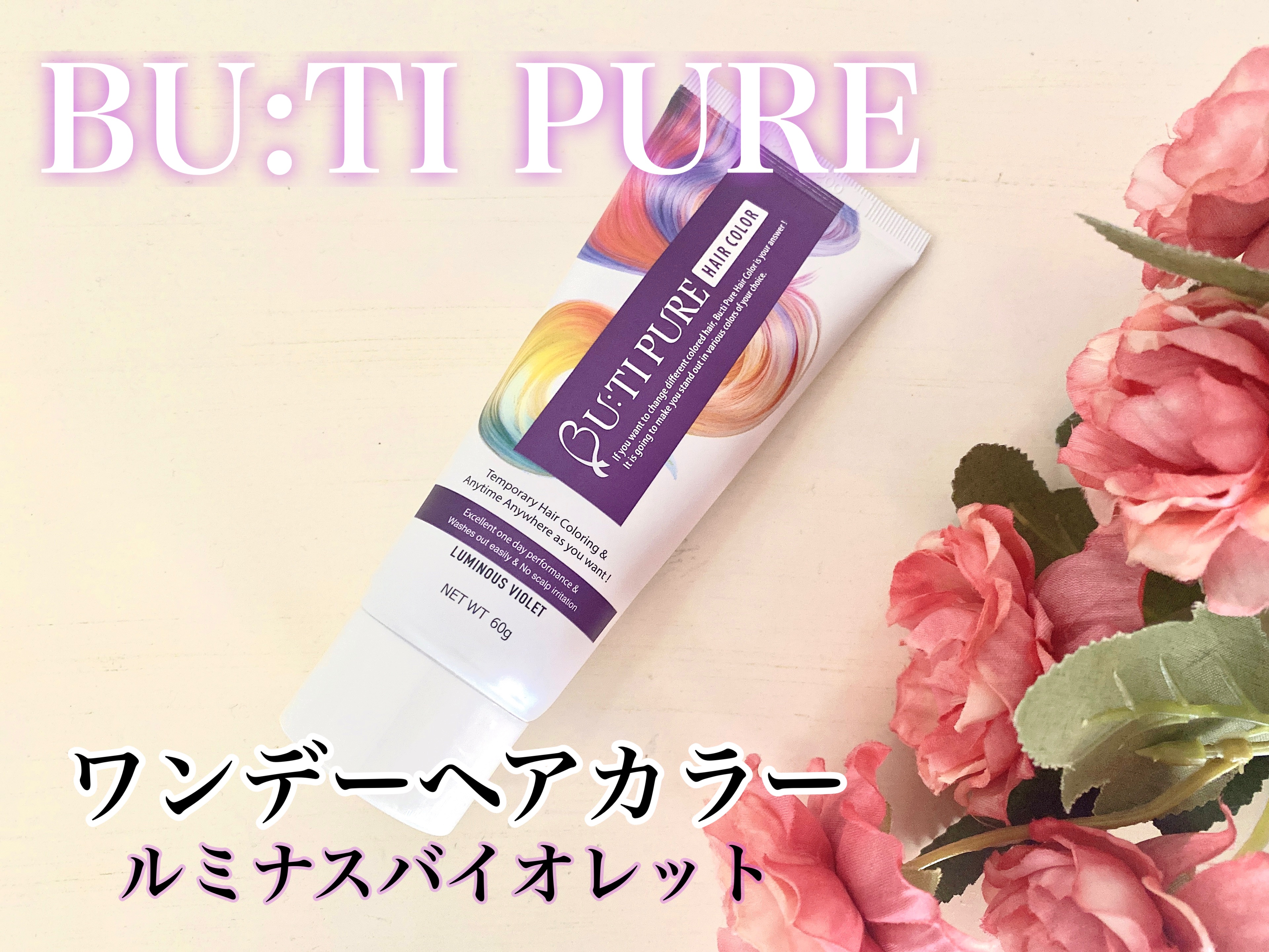 ビューティピュア ワンデーヘアカラー/BU:TI PURE/ヘアカラーを使ったクチコミ（1枚目）