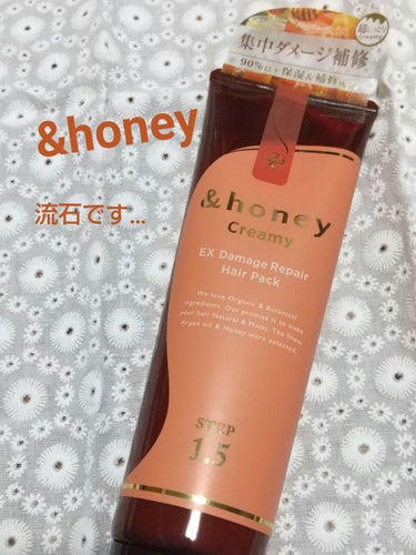 &honey  Creamy EXダメージリペアヘアパック1.5/&honey/洗い流すヘアトリートメントを使ったクチコミ（1枚目）