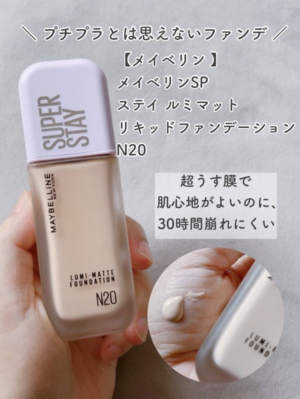 SPステイ ルミマット リキッド ファンデーション/MAYBELLINE NEW YORK/リキッドファンデーションを使ったクチコミ(2枚目)
