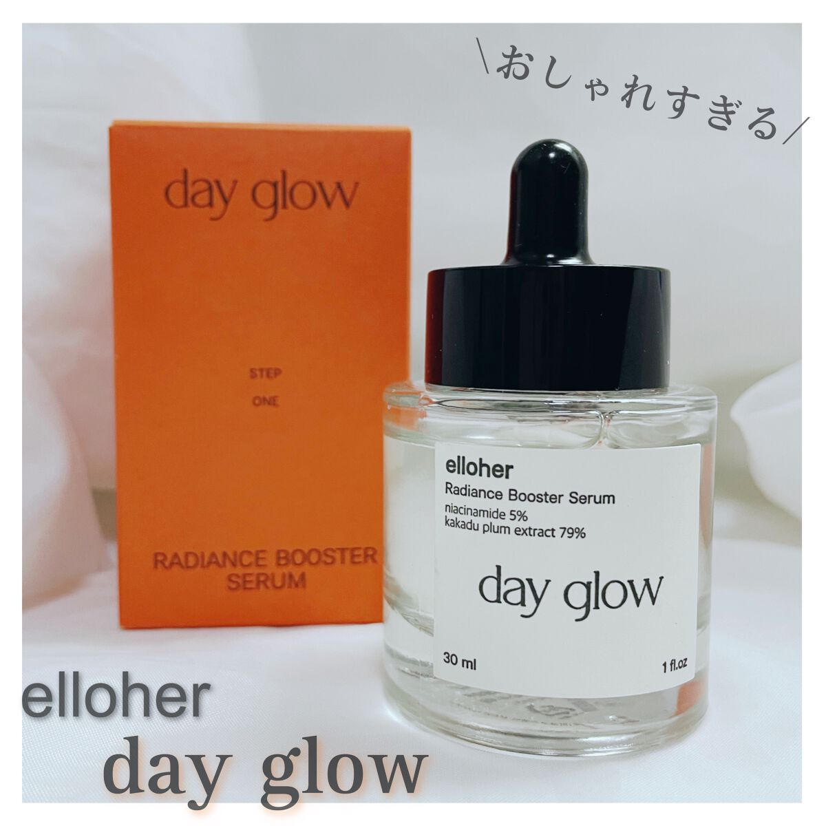 デイグロウ - Radiance Booster Serum/elloher/美容液を使ったクチコミ（2枚目）