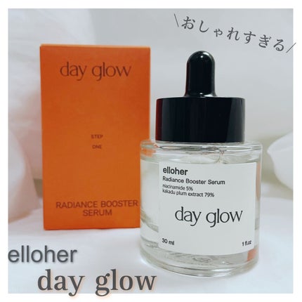 デイグロウ - Radiance Booster Serum/elloher/美容液を使ったクチコミ(2枚目)