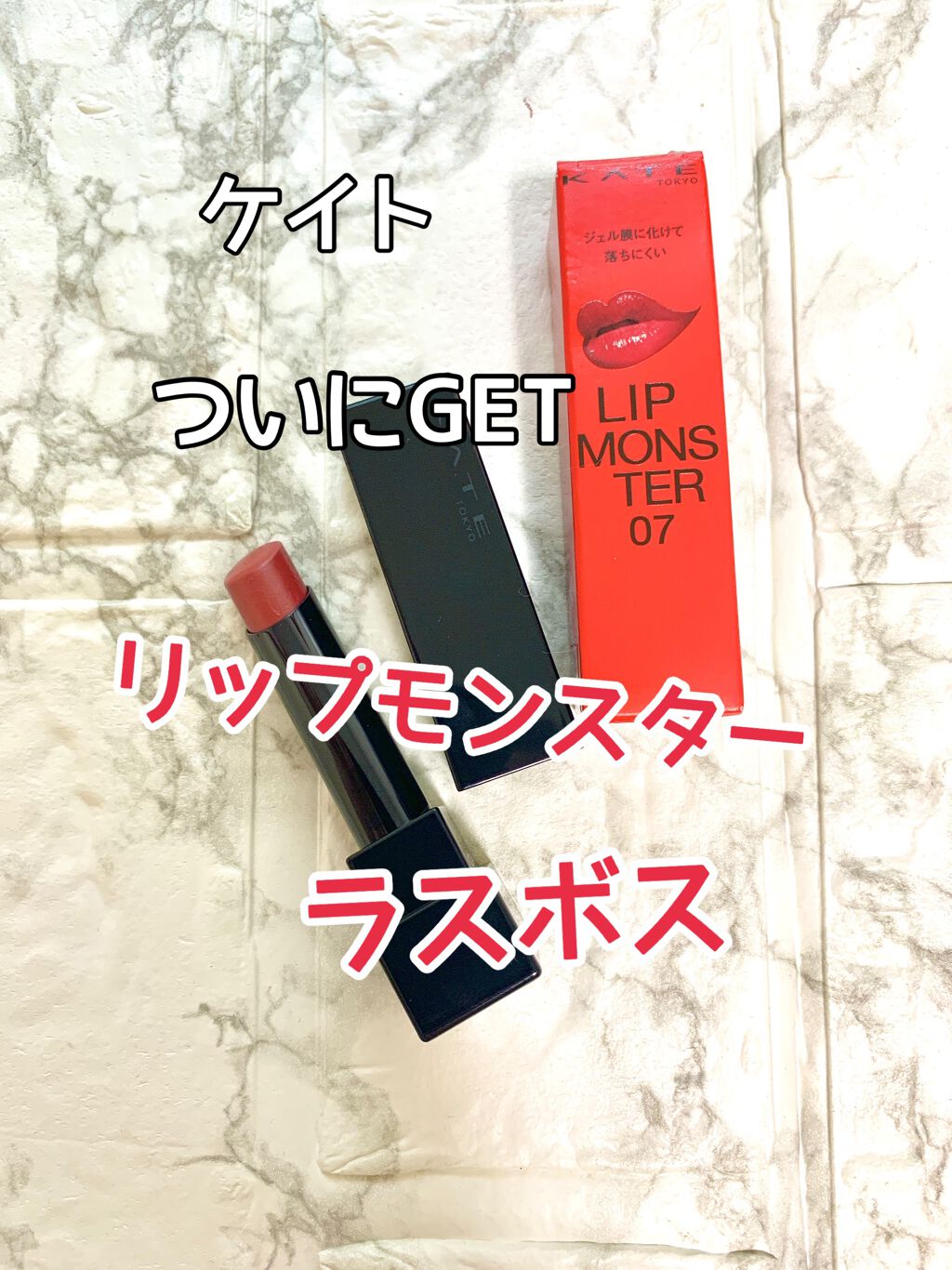 ケイト リップモンスター/KATE/口紅を使ったクチコミ(1枚目)