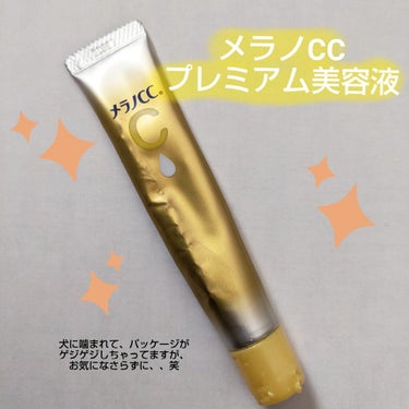 メラノCC 薬用しみ集中対策 プレミアム美容液
1628円

【購入レポ】
そばかすが薄くなることを期待して購入しました！

毎日ではないですが、最低でも半年間は使っていました


結論から言うと、、、