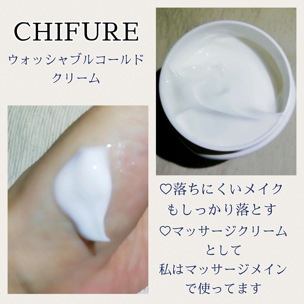 ウォッシャブル コールド クリーム/ちふれ/クレンジングクリームを使ったクチコミ（2枚目）