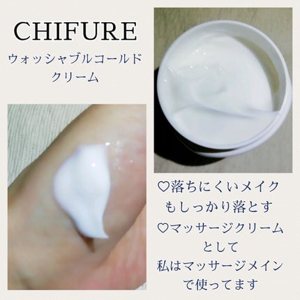 ウォッシャブル コールド クリーム/ちふれ/クレンジングクリームを使ったクチコミ(2枚目)