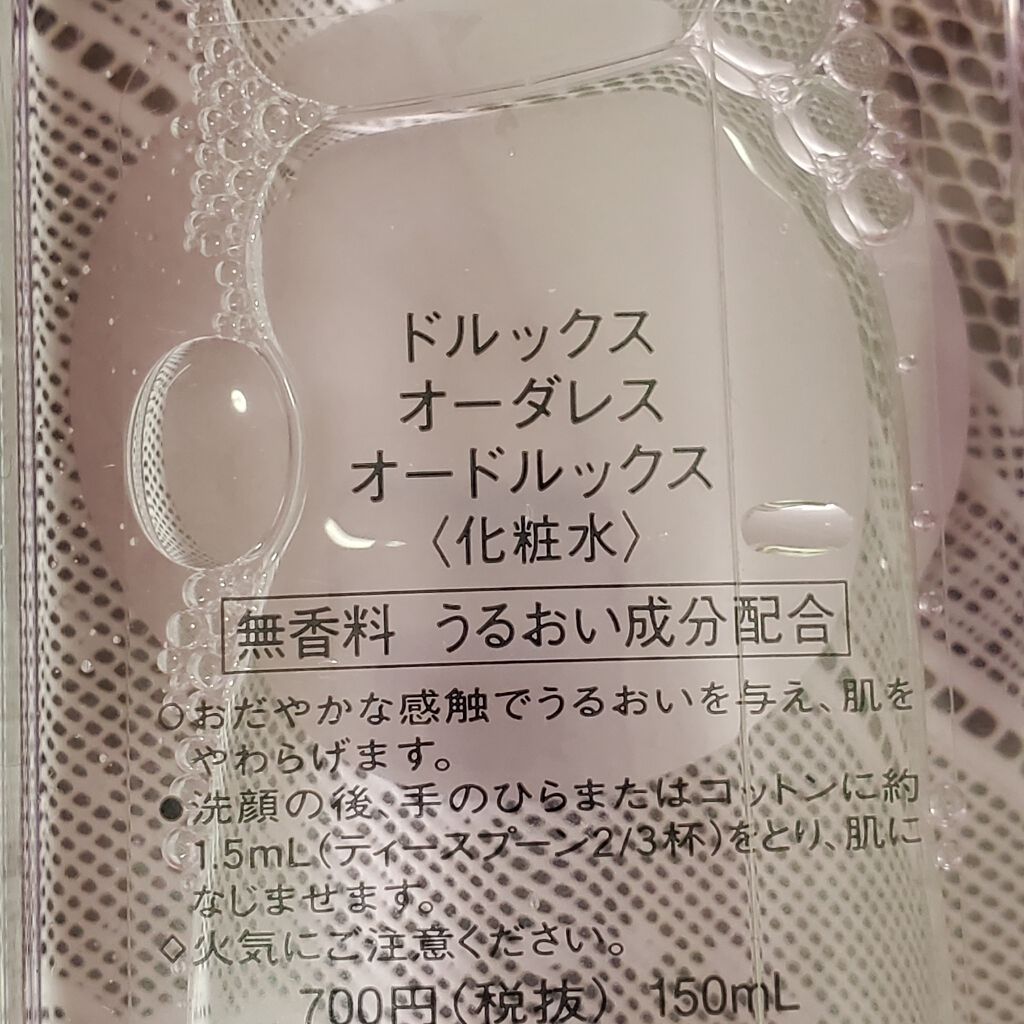 オードルックス(ノーマル) N/ドルックス/化粧水を使ったクチコミ(2枚目)