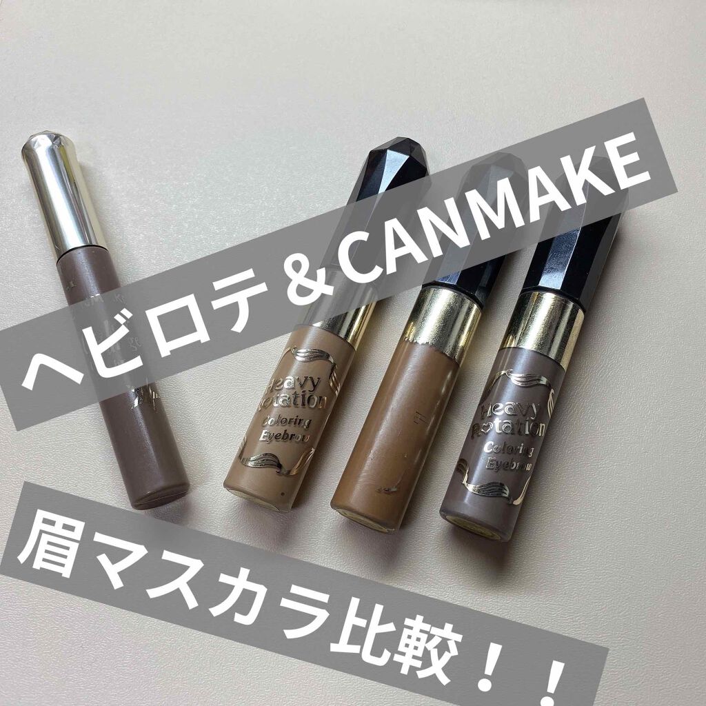カラーチェンジアイブロウ/キャンメイク/眉マスカラを使ったクチコミ（1枚目）