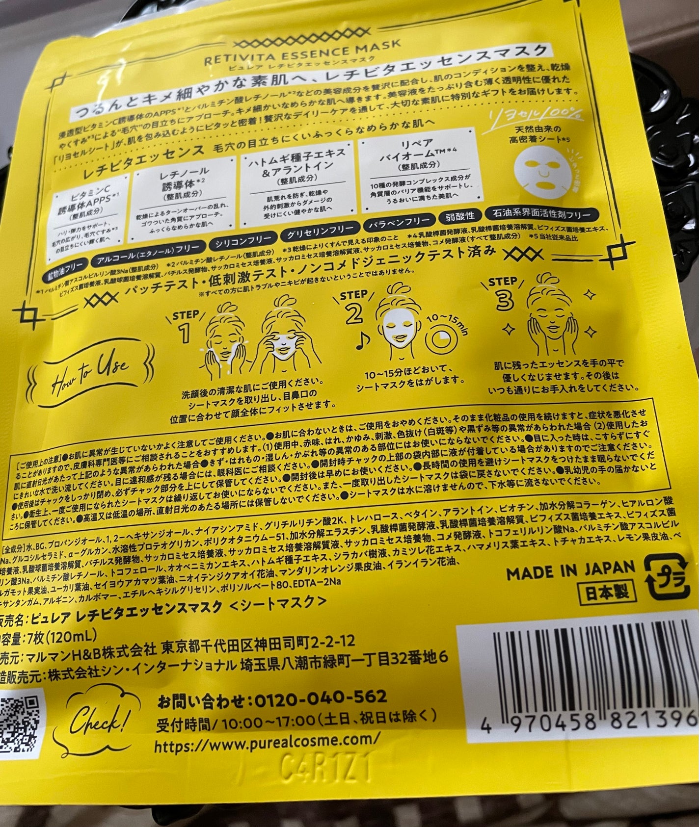 レチビタエッセンスマスク/ピュレア/シートマスク・パックを使ったクチコミ(2枚目)