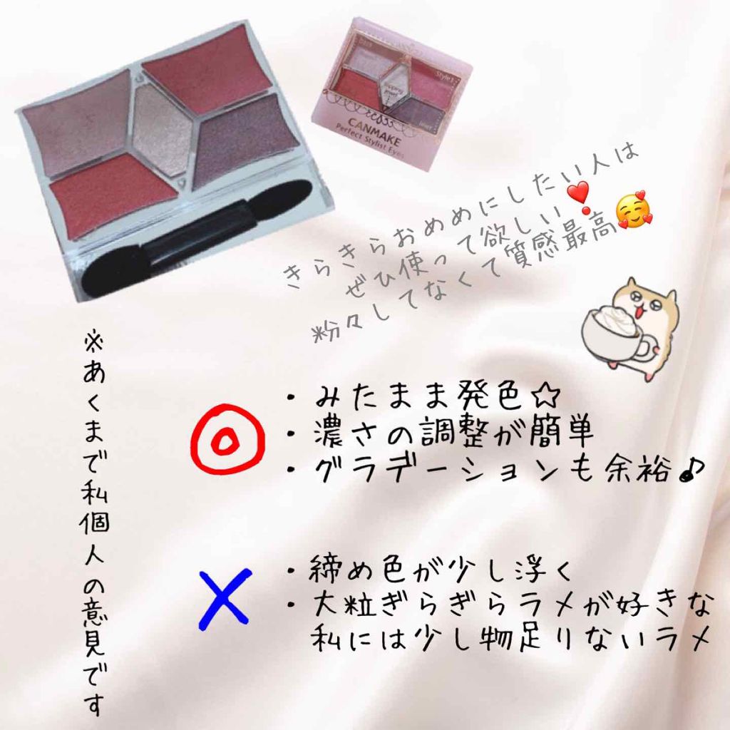 【旧品】パーフェクトスタイリストアイズ/キャンメイク/アイシャドウパレットを使ったクチコミ（2枚目）