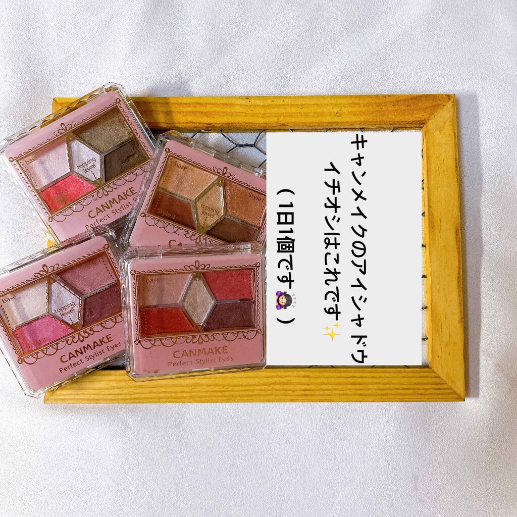【旧品】パーフェクトスタイリストアイズ/キャンメイク/アイシャドウパレットを使ったクチコミ（1枚目）