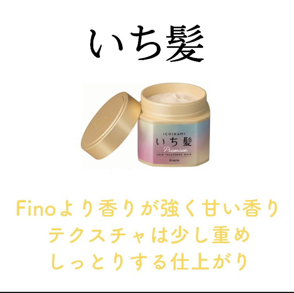 フィーノ　プレミアムタッチ　濃厚美容液ヘアマスク/フィーノ/ヘアマスク・ヘアパックを使ったクチコミ（3枚目）