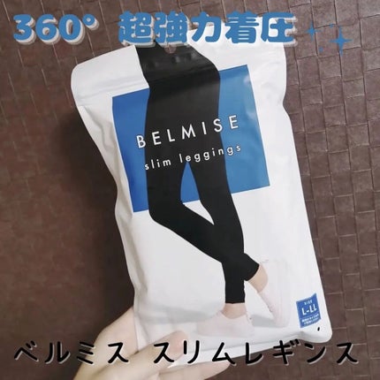 ベルミススリムレギンス/BELMISE/着圧ソックス・レギンスを使ったクチコミ(5枚目)