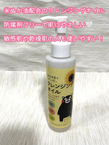 エリデン おひさまでつくったクレンジングオイルのクチコミ「おひさまでつくったクレンジングオイル 150ml
✼••┈┈••✼••┈┈••✼••┈┈••✼.....」（2枚目）