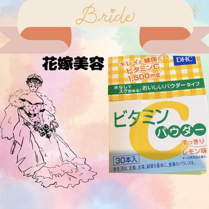 ビタミンCパウダー/DHC/美容サプリメントを使ったクチコミ(1枚目)
