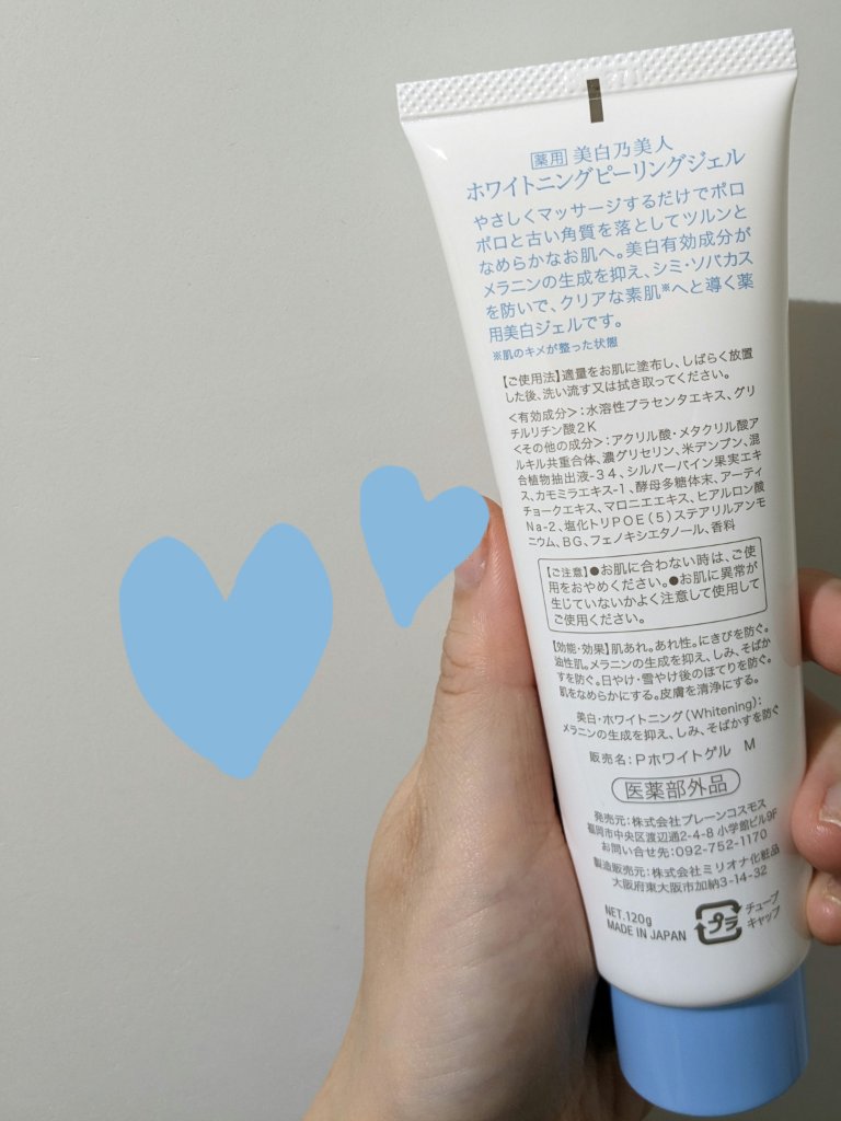 美白乃美人ピーリングジェル/ブレーンコスモス/ピーリングを使ったクチコミ（2枚目）