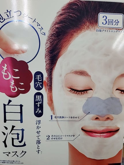 ホワイト もこもこ白泡マスク/リッツ/洗い流すパック・マスクを使ったクチコミ(1枚目)