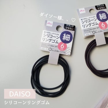 DAISO ヘアゴムのクチコミ「＼ 髪を結ぶ方、必見👧💭／⁡
⁡⁡
⁡ダイソーで見つけたアイテム🧸💭⁡⁡
⁡使っているうちにヘ.....」（3枚目）