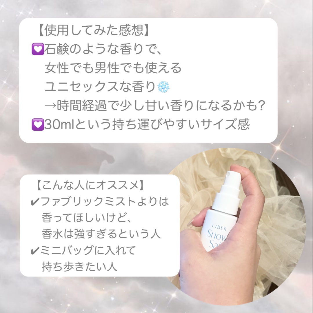 パフューム SNOW SAI 30ml/LIBER/香水(その他)を使ったクチコミ（3枚目）