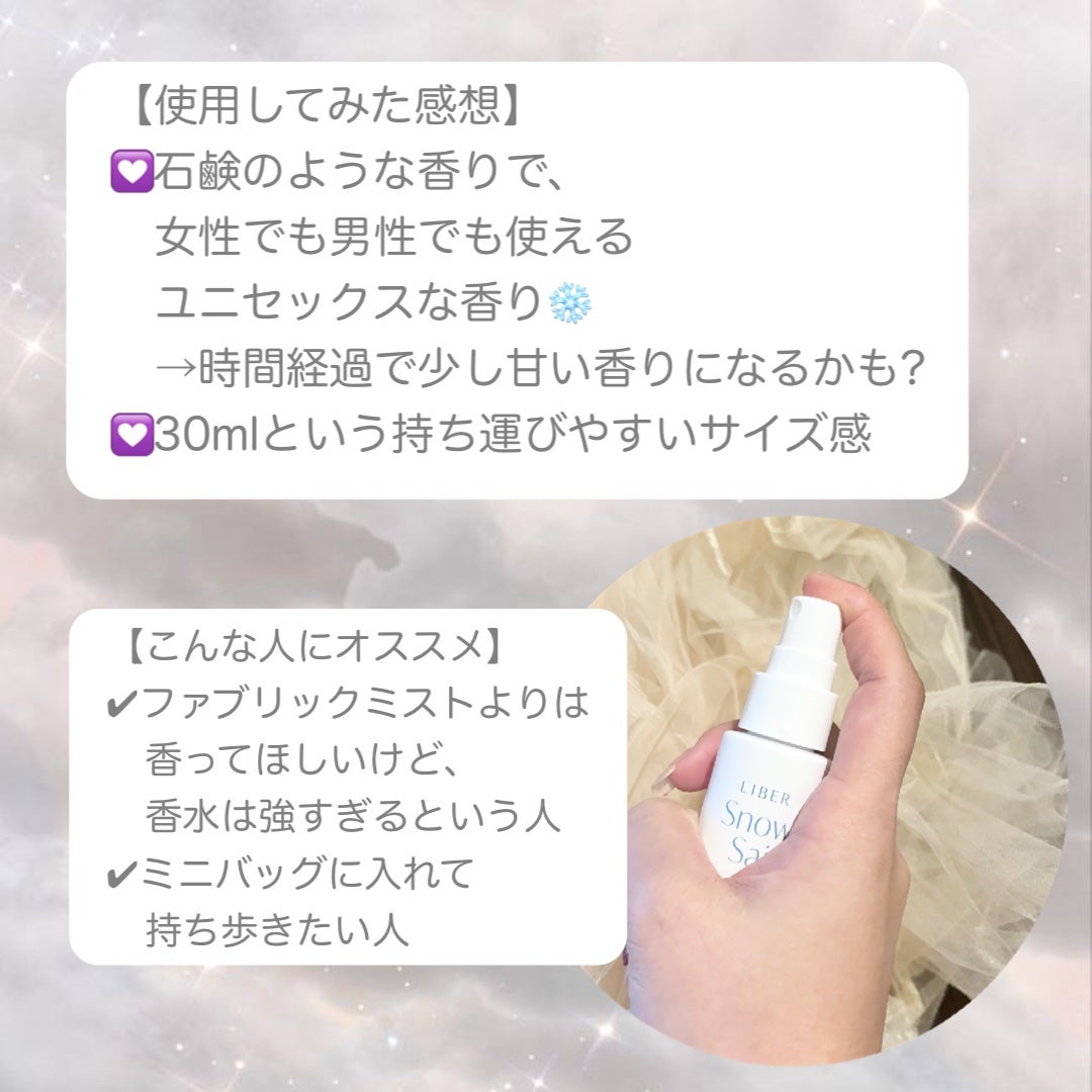 パフューム SNOW SAI 30ml/LIBER/香水(その他)を使ったクチコミ(3枚目)