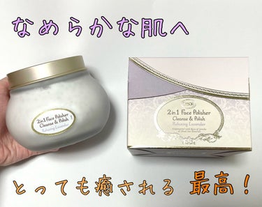 フェイスポリッシャー リラクシング(ラベンダー) 200ml/SABON/スクラブ・ゴマージュを使ったクチコミ（1枚目）