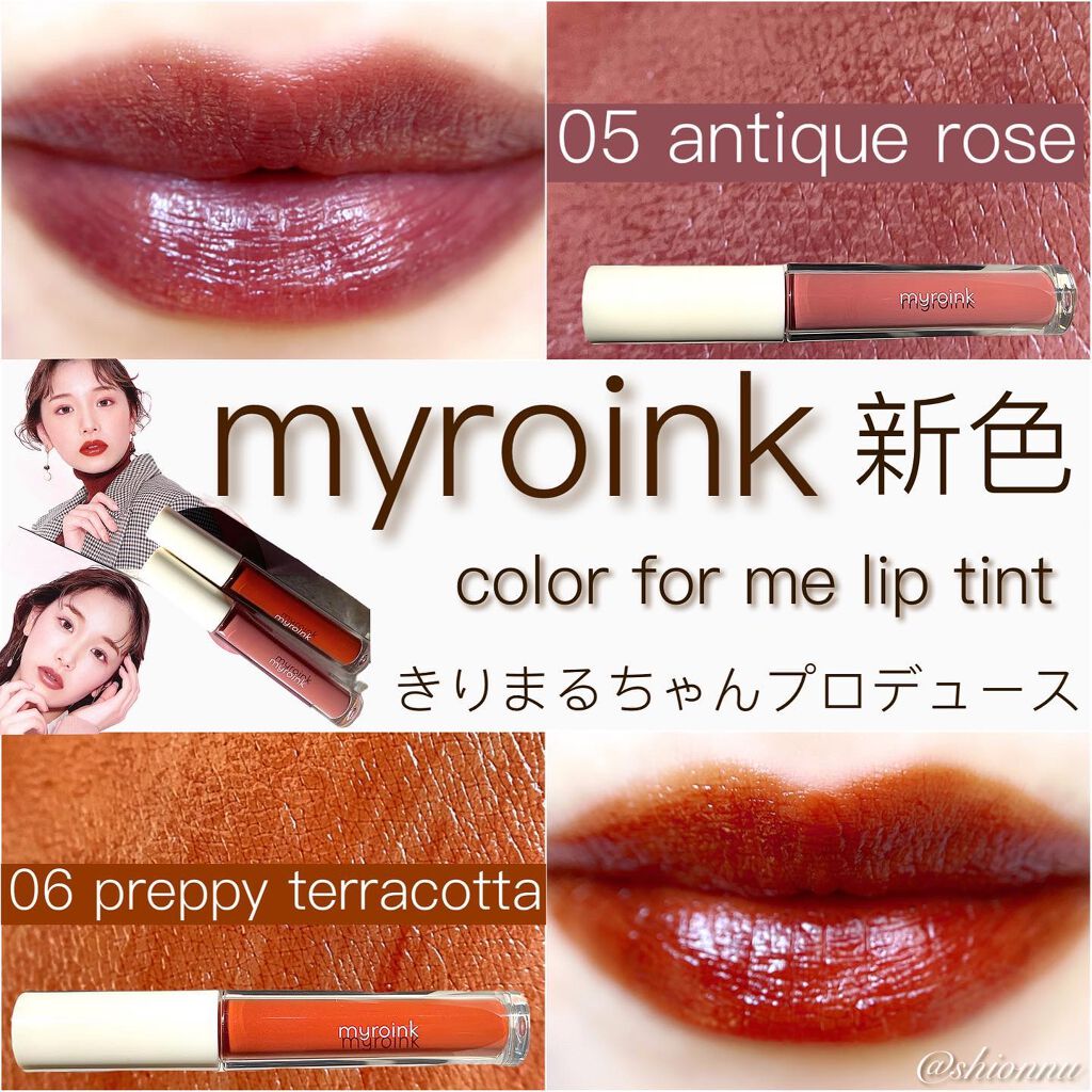 カラーフォーミーリップティント 06 プレッピーテラコッタ/myroink/リップティントを使ったクチコミ（1枚目）