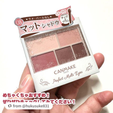 パーフェクトマルチアイズ/キャンメイク/アイシャドウパレットを使ったクチコミ(8枚目)