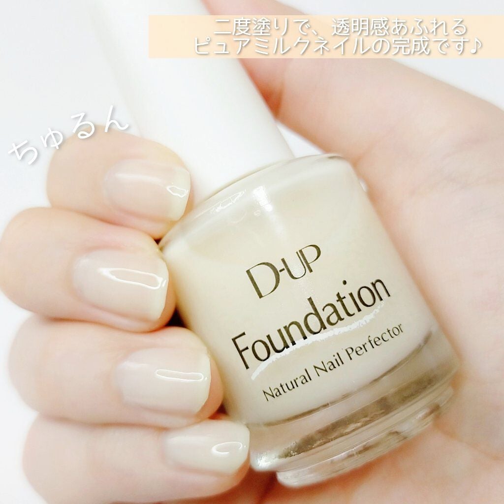 ディーアップファンデーション/D-UP/ネイルベースコートを使ったクチコミ(5枚目)
