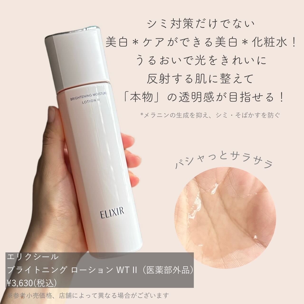 ブライトニング デーケアレボリューション WT+/エリクシール/乳液を使ったクチコミ(4枚目)