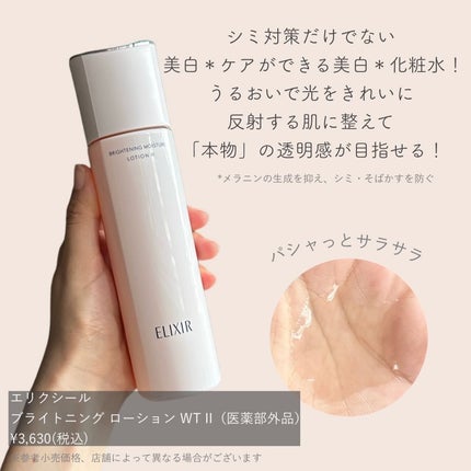 ブライトニング デーケアレボリューション WT+/エリクシール/乳液を使ったクチコミ(4枚目)