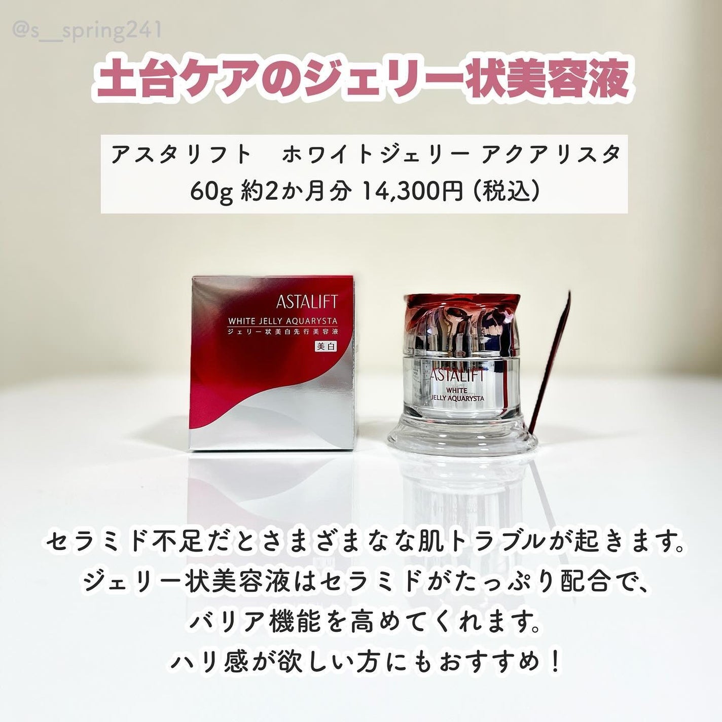 アスタリフト ホワイト ジェリー アクアリスタ/アスタリフト/美容液を使ったクチコミ(2枚目)