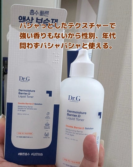 ザモイスチャーバリアDリキッドトナー/Dr.G/化粧水を使ったクチコミ(3枚目)