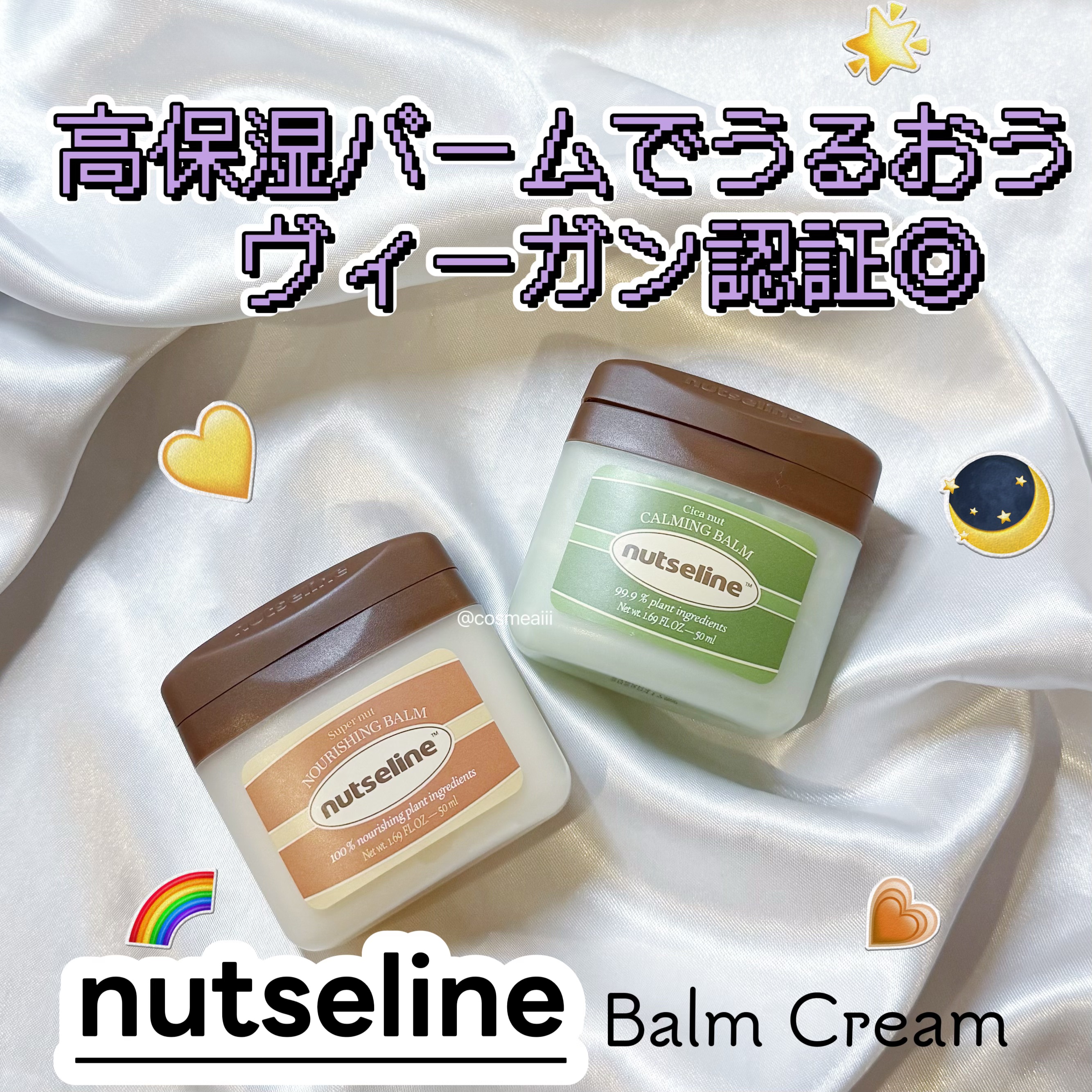 スーパーナッツナリッシングバーム/ナッツセリン/ボディクリームを使ったクチコミ（1枚目）