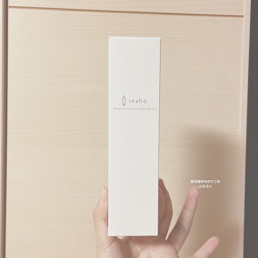 ディープモイスチャークレンジングオイル/inaho/オイルクレンジングを使ったクチコミ（2枚目）